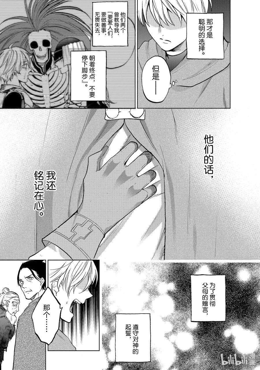 世界尽头的圣骑士16 “责任”