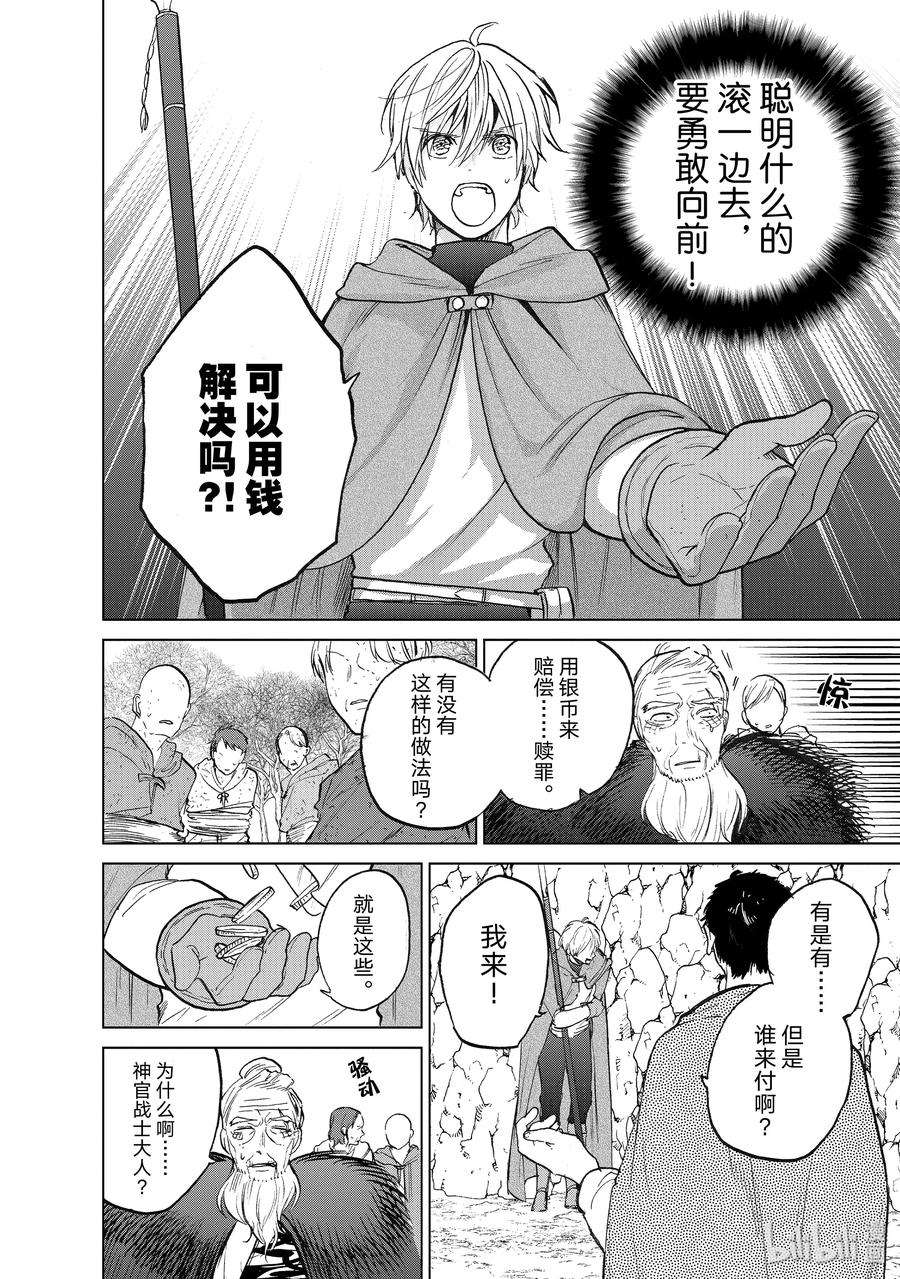 世界尽头的圣骑士16 “责任”