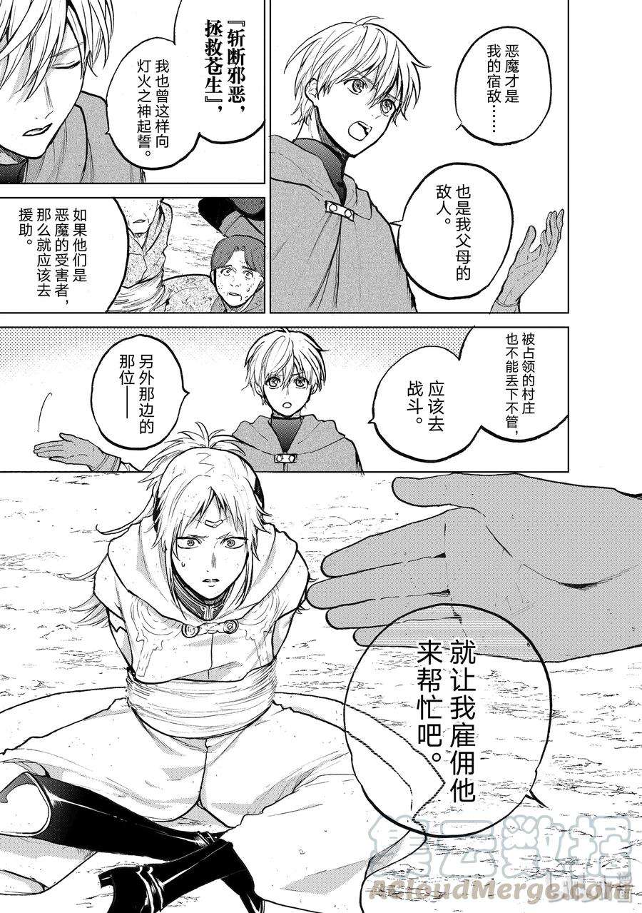 世界尽头的圣骑士16 “责任”