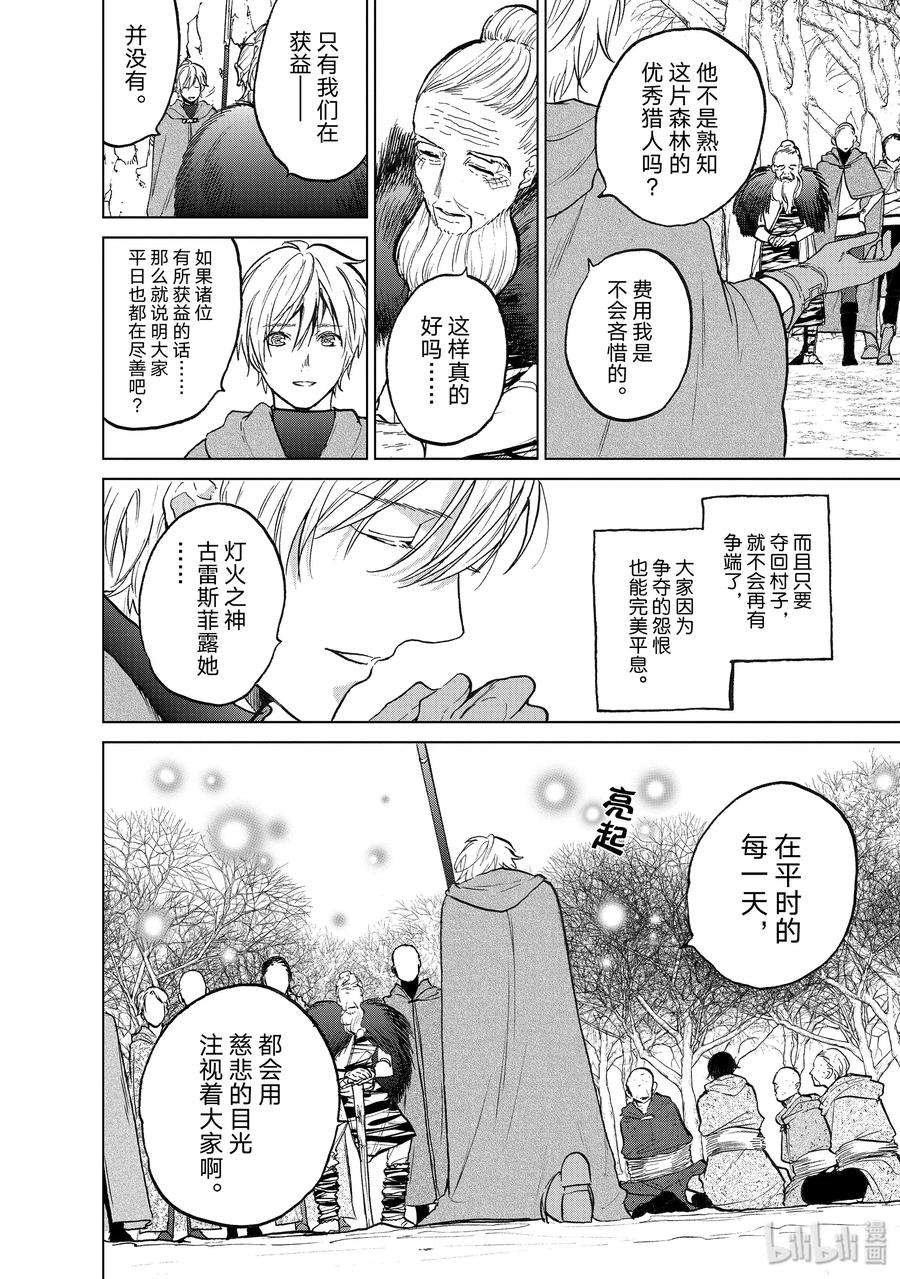 世界尽头的圣骑士16 “责任”