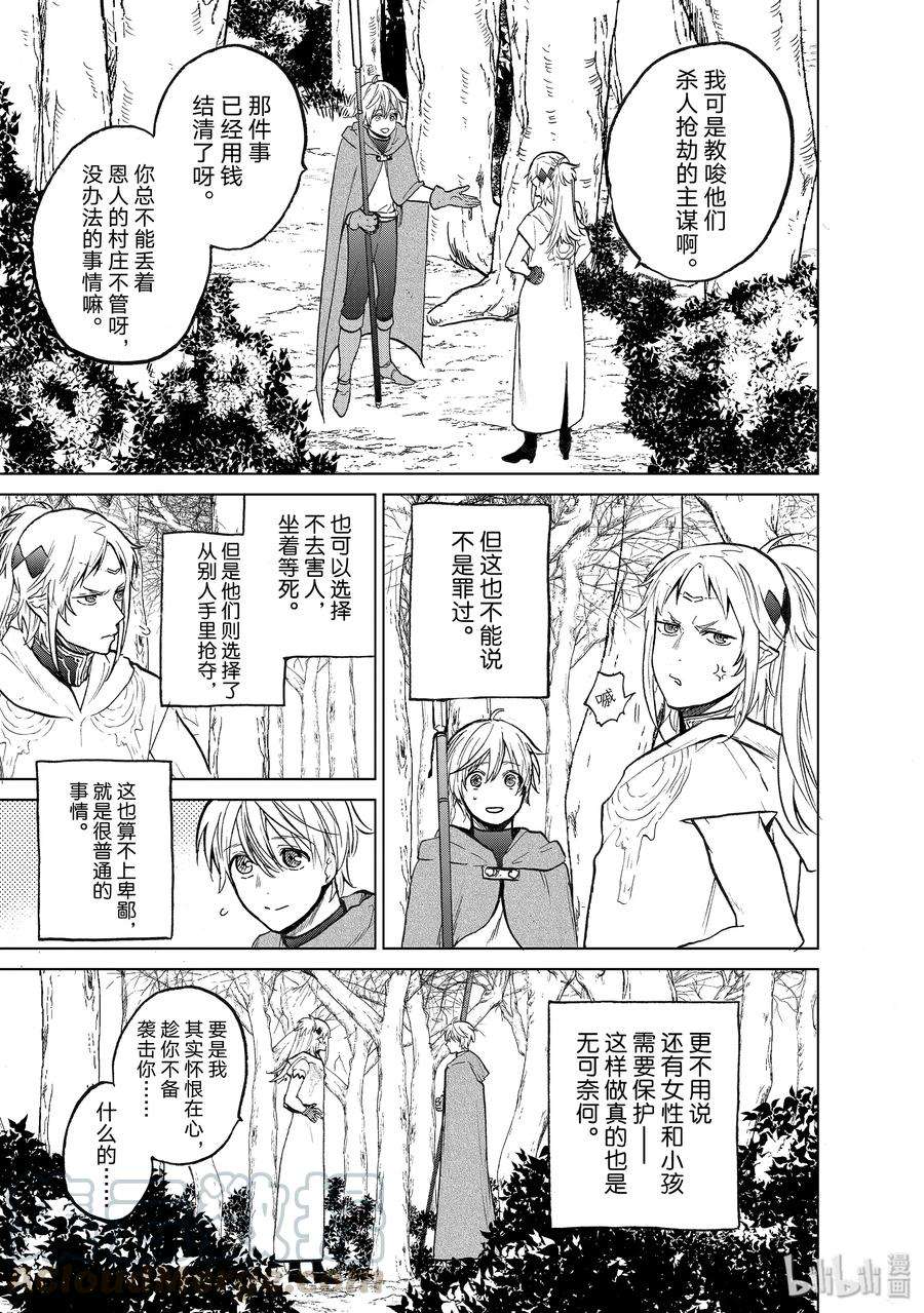 世界尽头的圣骑士16 “责任”