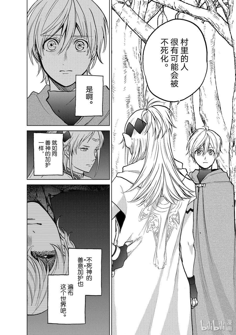 世界尽头的圣骑士16 “责任”