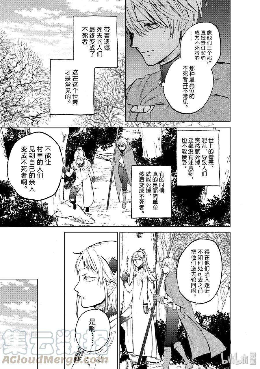 世界尽头的圣骑士16 “责任”
