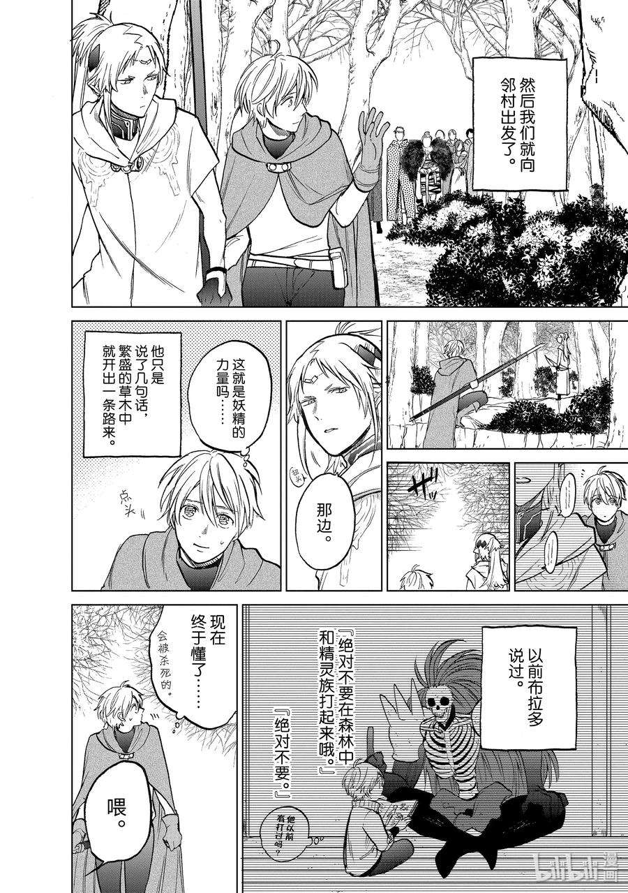 世界尽头的圣骑士16 “责任”