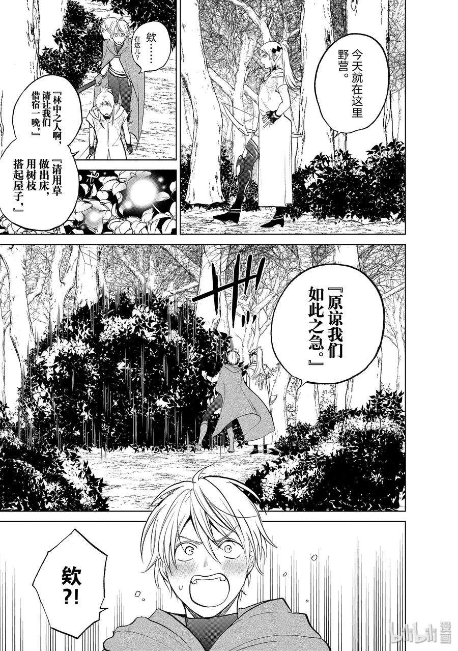 世界尽头的圣骑士16 “责任”