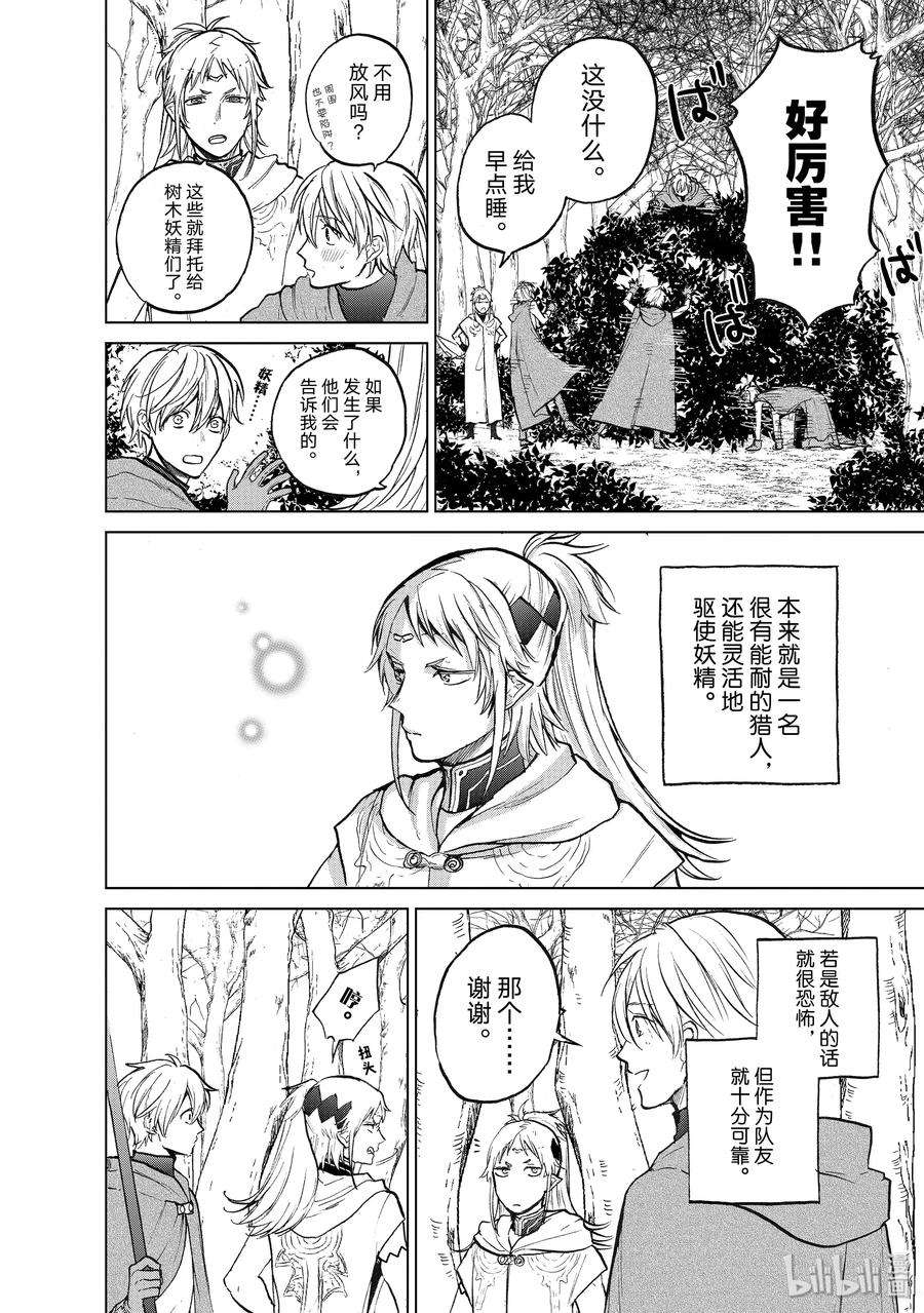 世界尽头的圣骑士16 “责任”