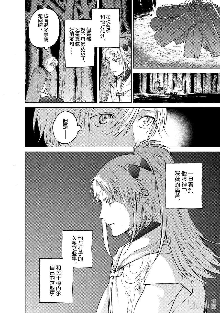 世界尽头的圣骑士16 “责任”