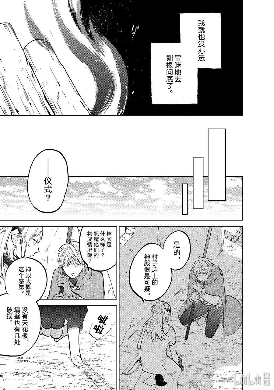 世界尽头的圣骑士16 “责任”