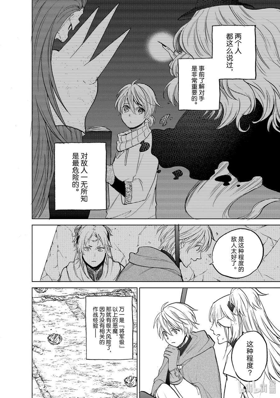 世界尽头的圣骑士16 “责任”