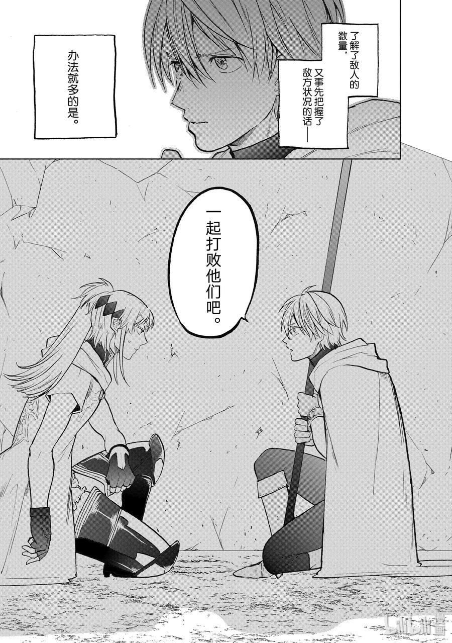 世界尽头的圣骑士16 “责任”