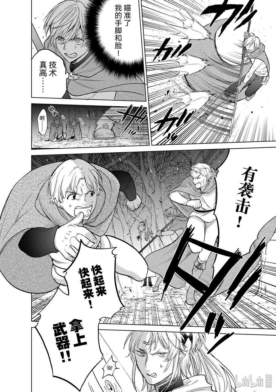 世界尽头的圣骑士16 “责任”