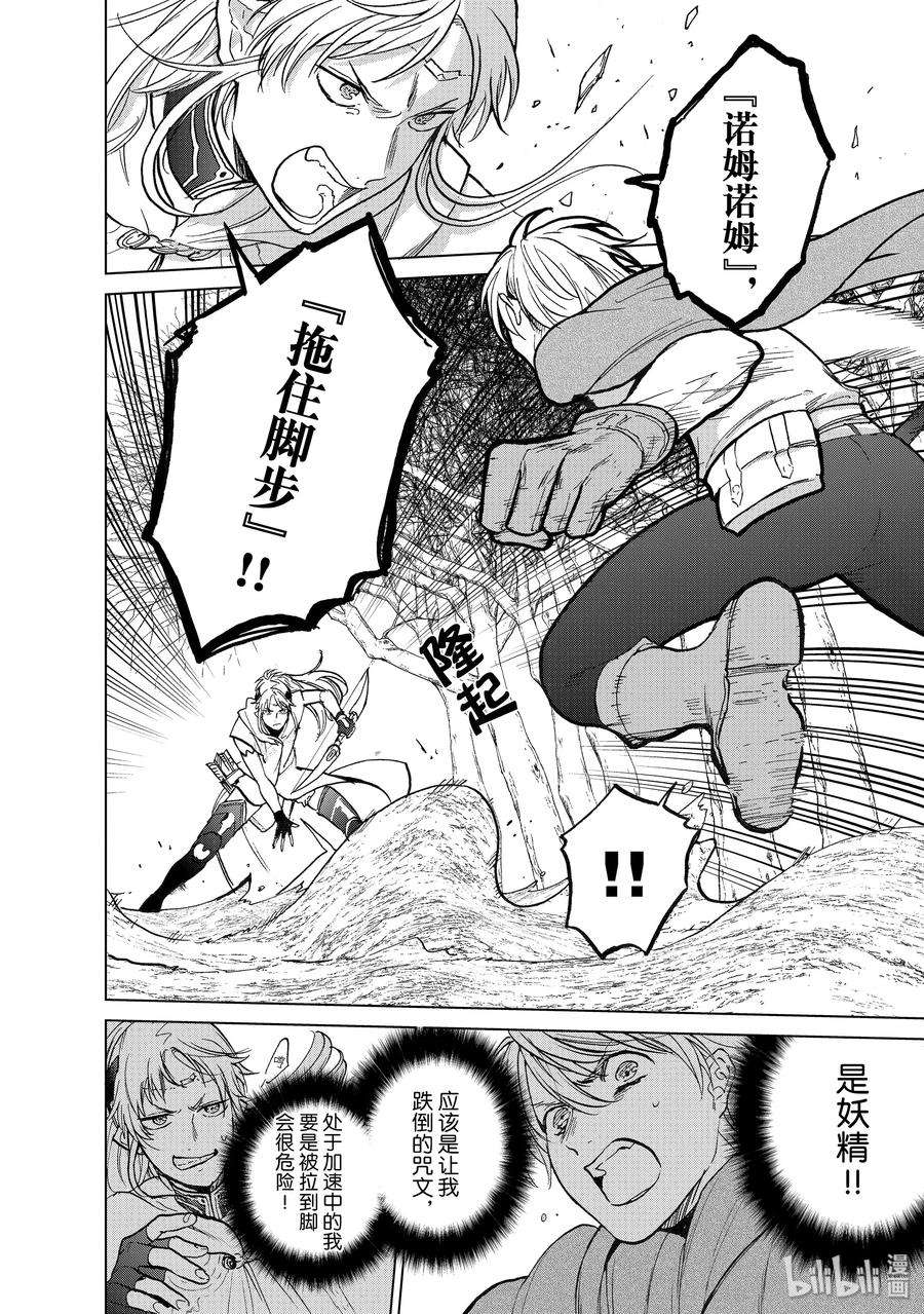 世界尽头的圣骑士16 “责任”