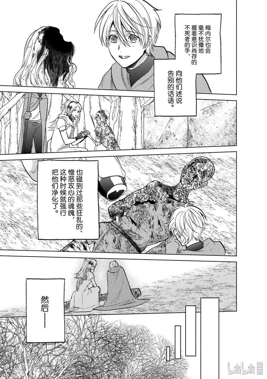 世界尽头的圣骑士17 “葬送”