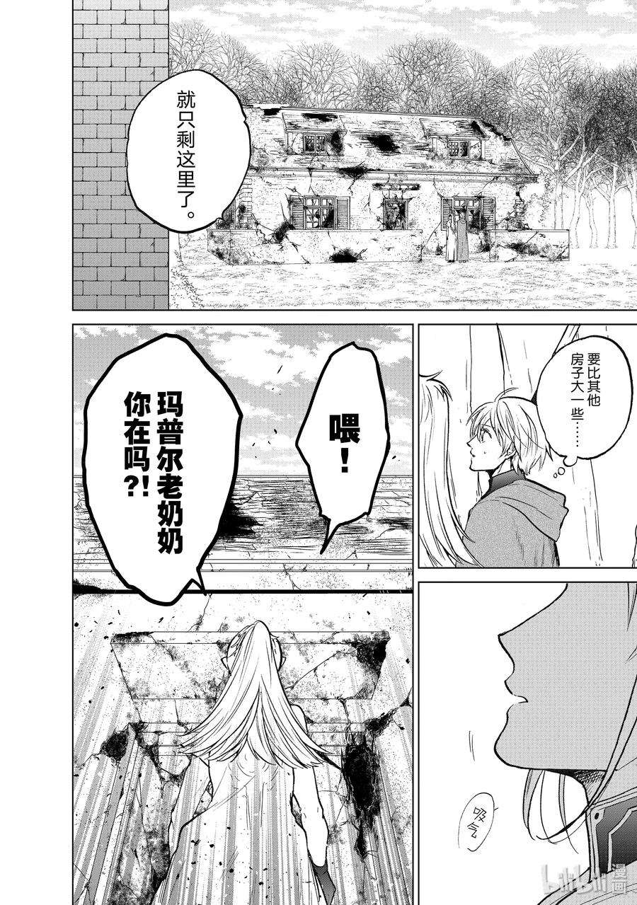 世界尽头的圣骑士17 “葬送”