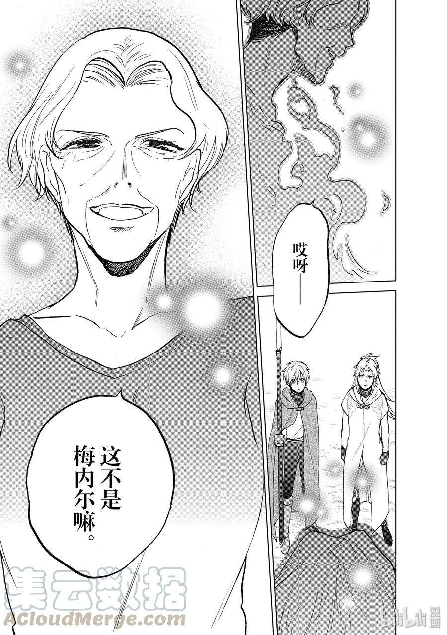 世界尽头的圣骑士17 “葬送”