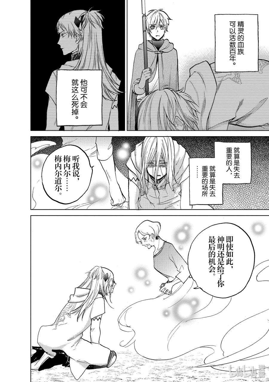 世界尽头的圣骑士17 “葬送”