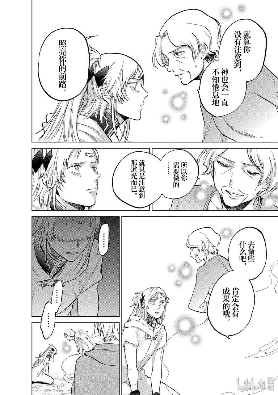 世界尽头的圣骑士17 “葬送”