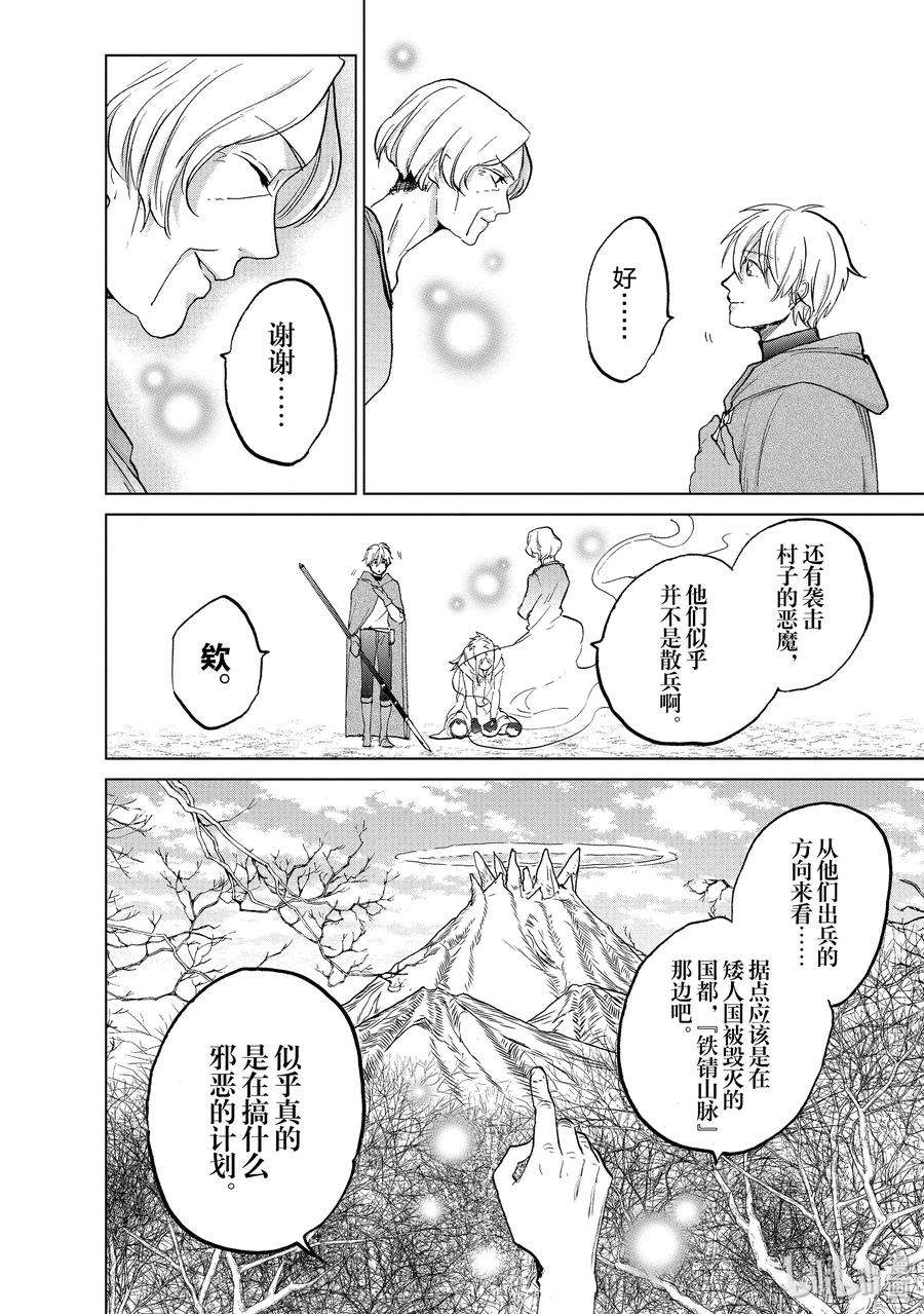 世界尽头的圣骑士17 “葬送”