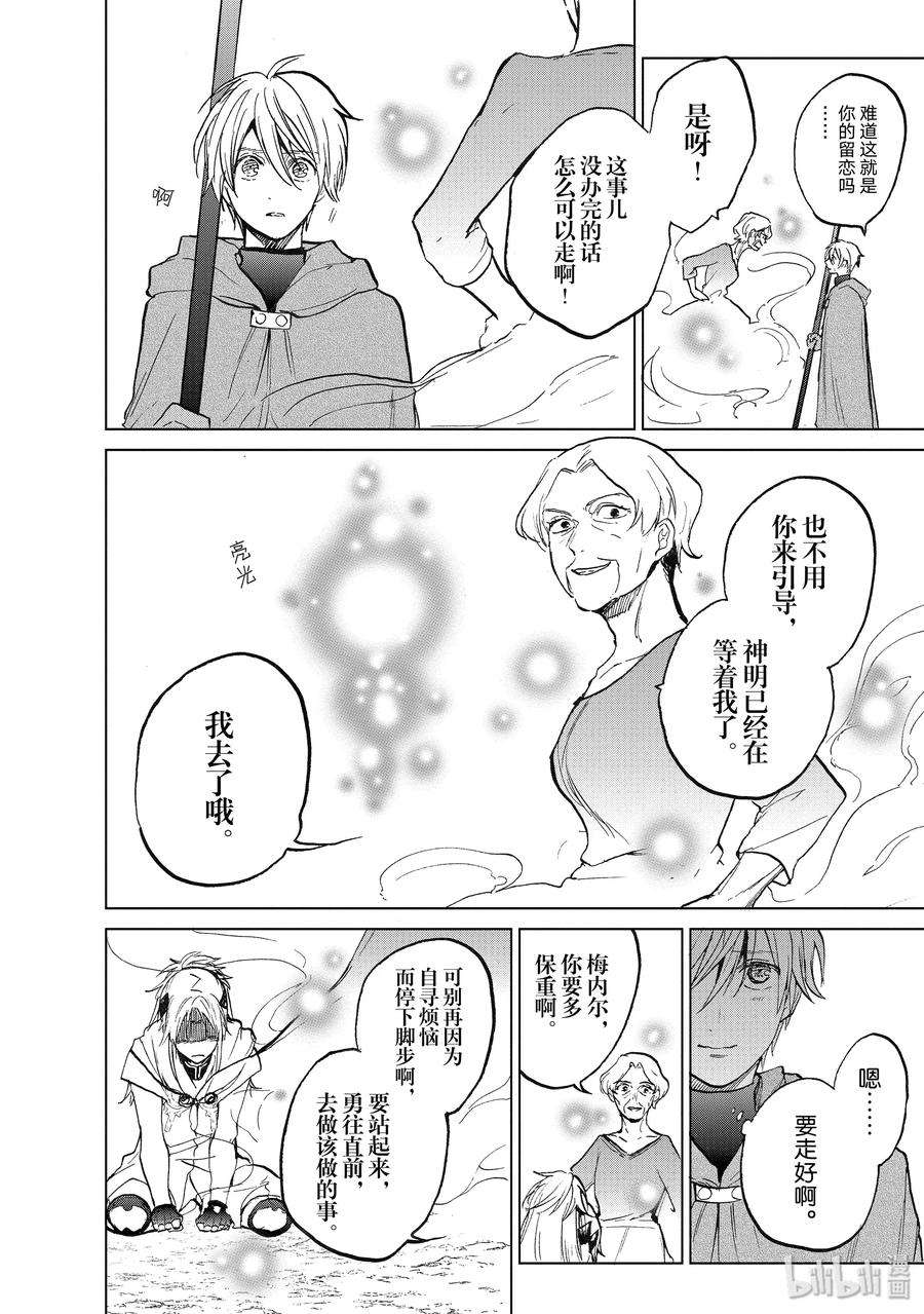 世界尽头的圣骑士17 “葬送”