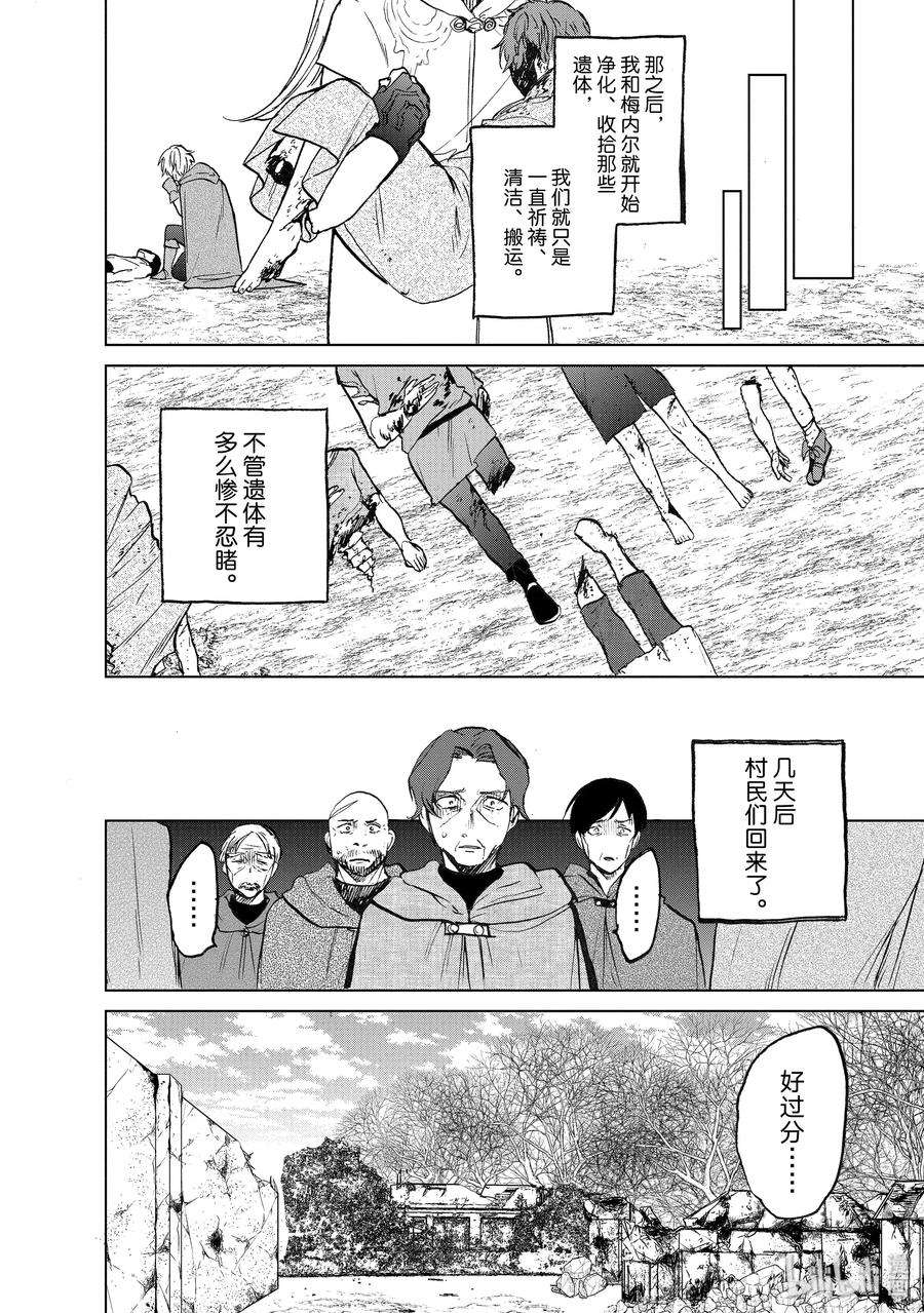 世界尽头的圣骑士17 “葬送”