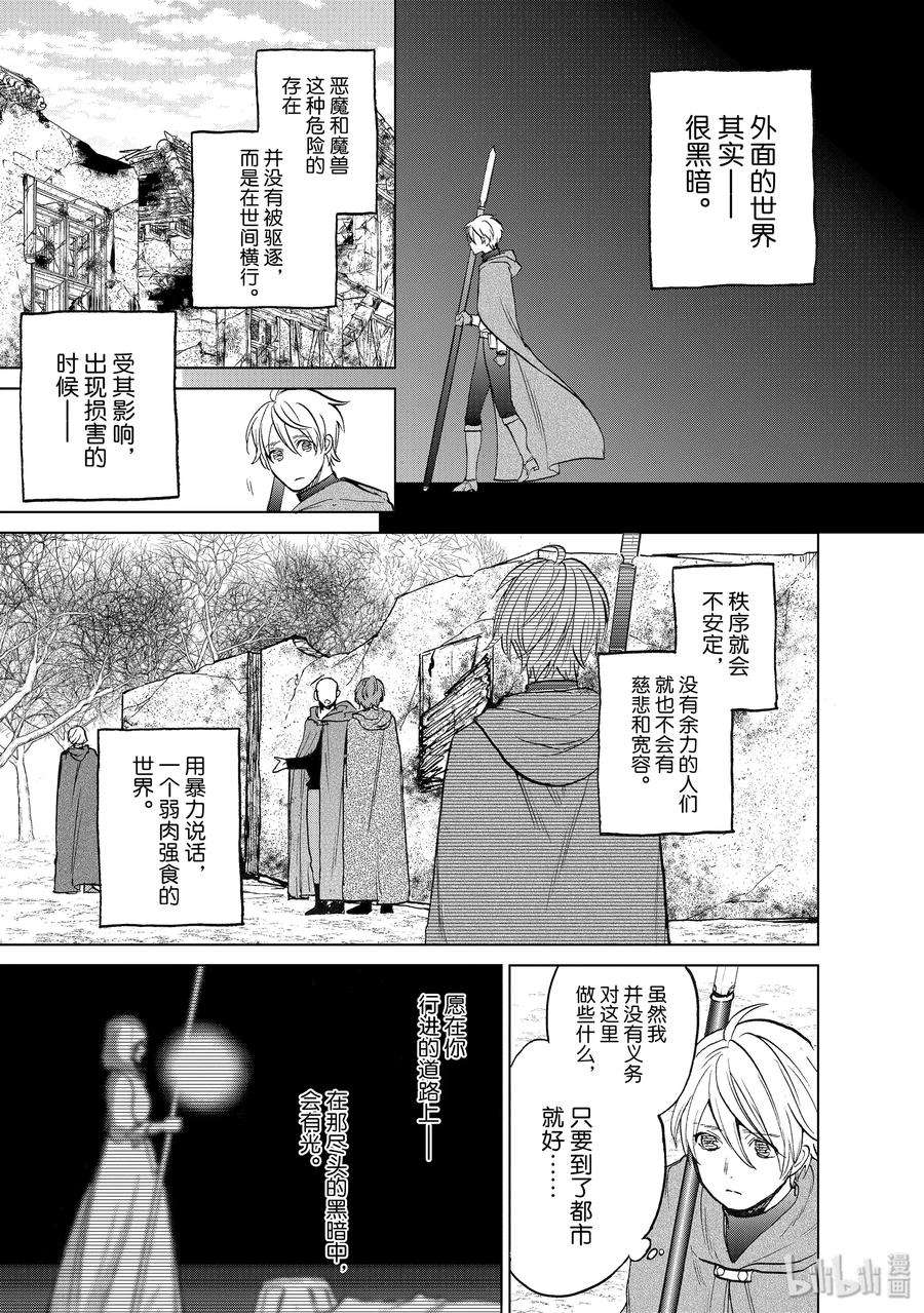 世界尽头的圣骑士17 “葬送”