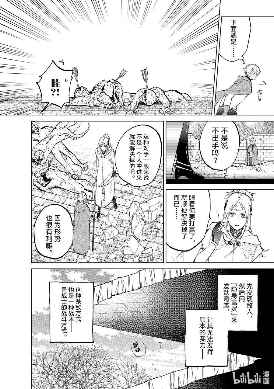 世界尽头的圣骑士17 “葬送”