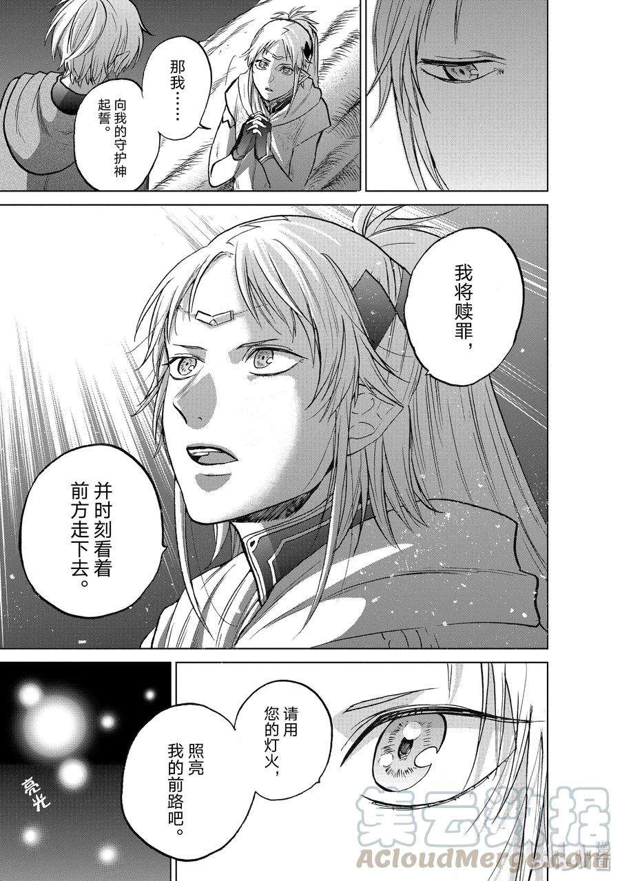 世界尽头的圣骑士18 “忏悔”