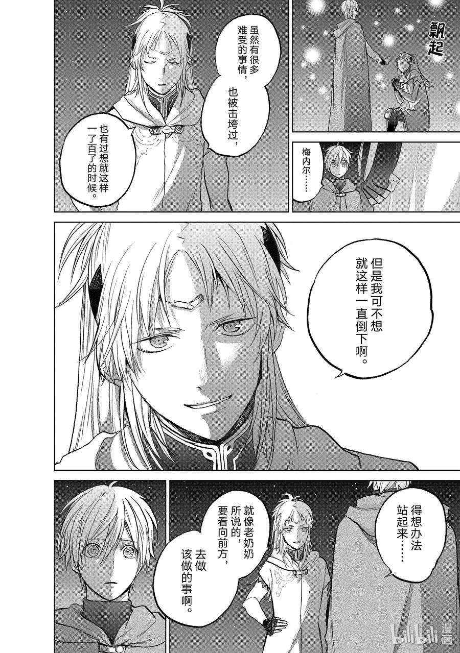 世界尽头的圣骑士18 “忏悔”