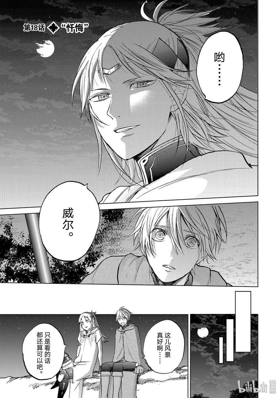 世界尽头的圣骑士18 “忏悔”