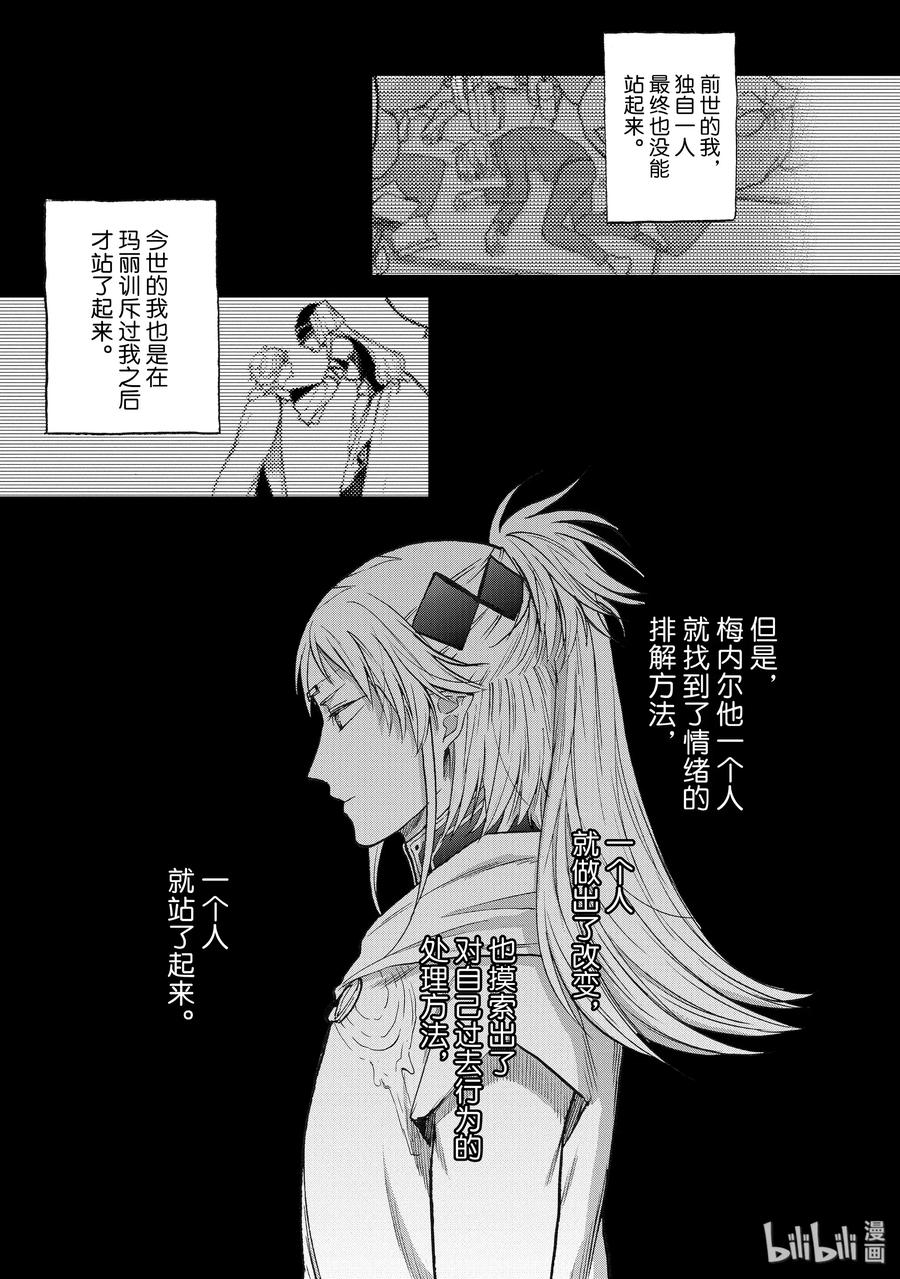 世界尽头的圣骑士18 “忏悔”