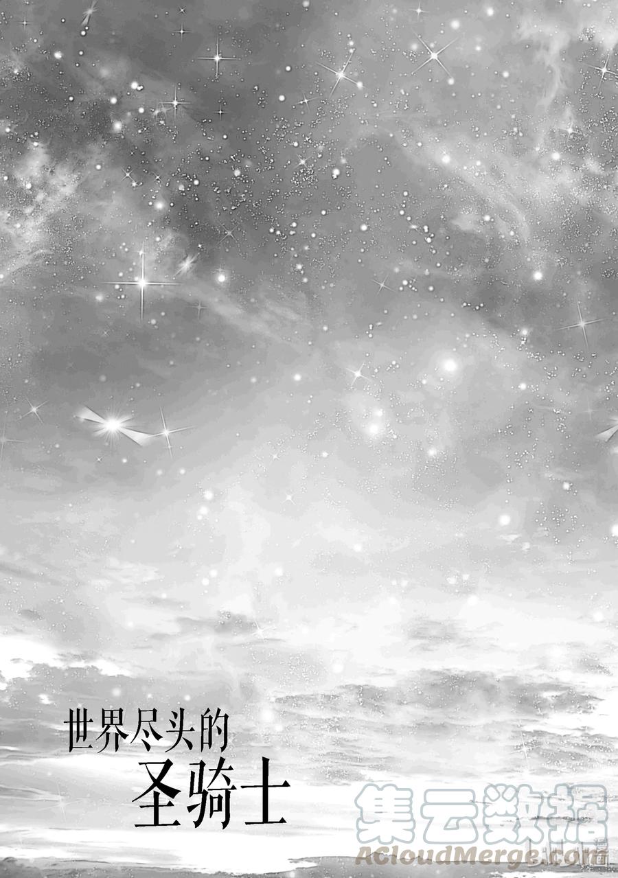 世界尽头的圣骑士18 “忏悔”
