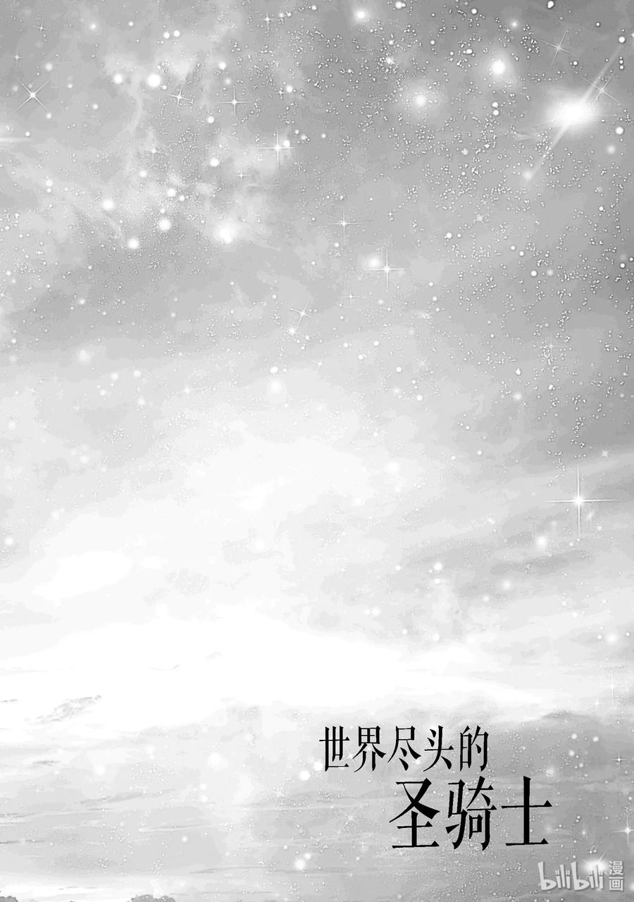 世界尽头的圣骑士18 “忏悔”
