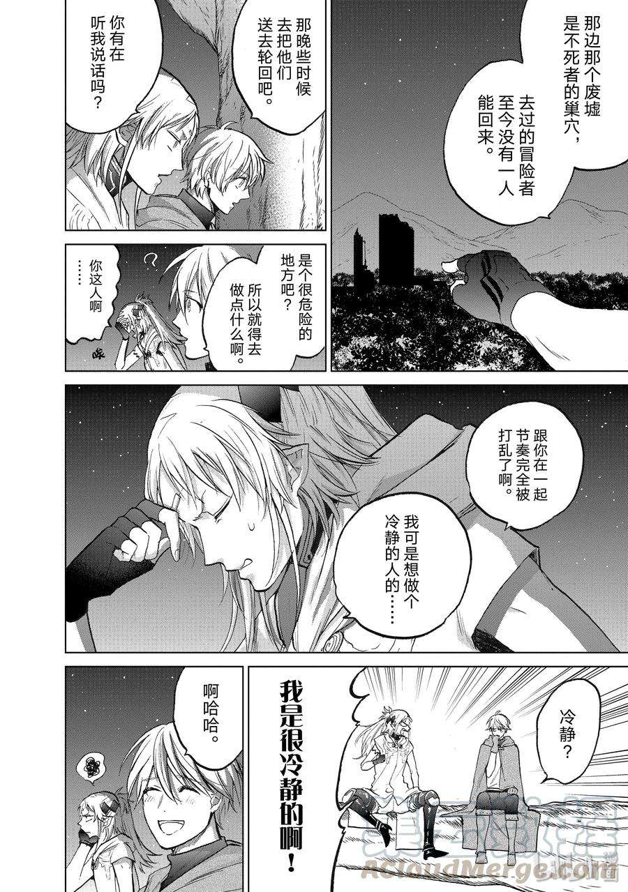 世界尽头的圣骑士18 “忏悔”