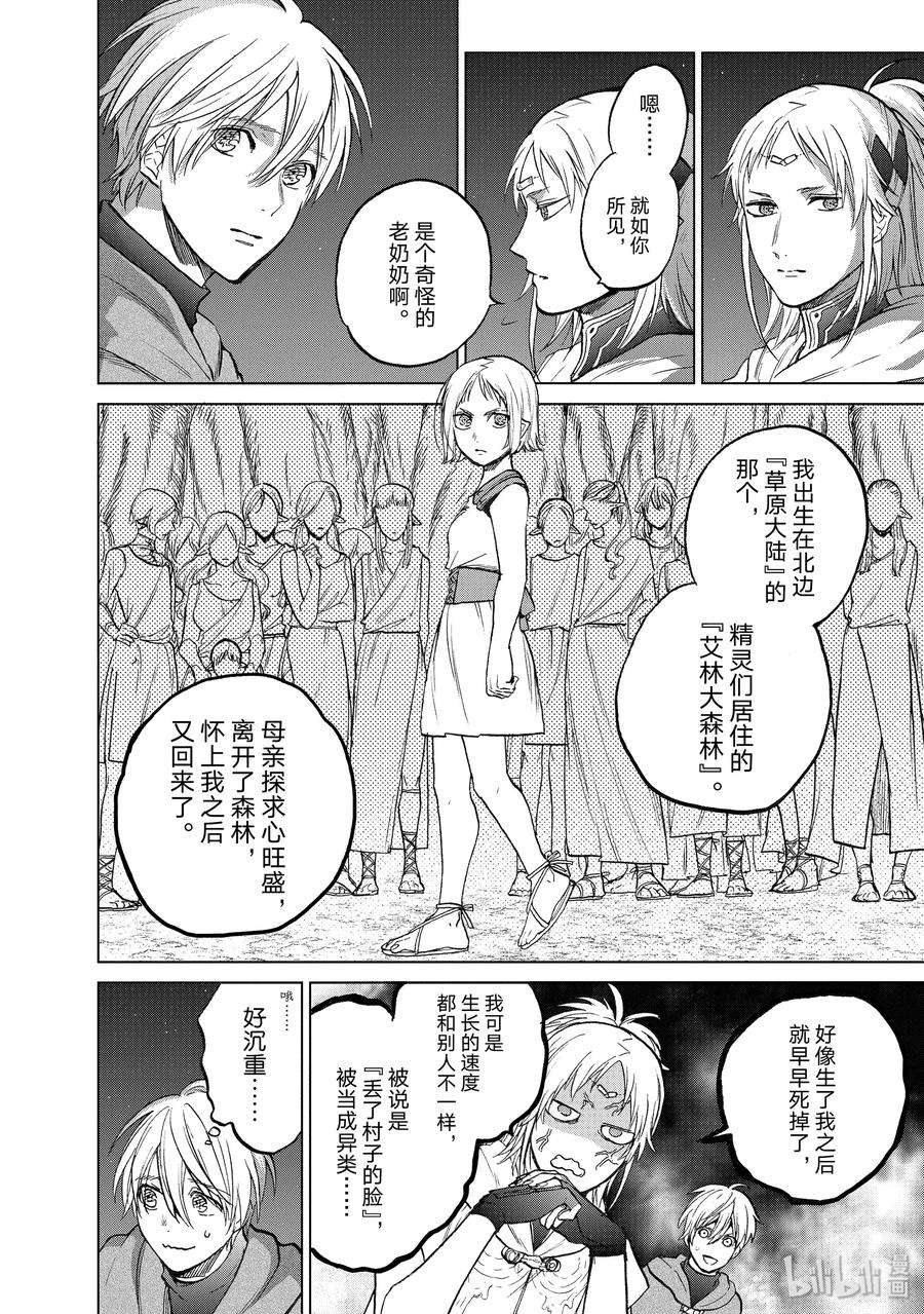 世界尽头的圣骑士18 “忏悔”