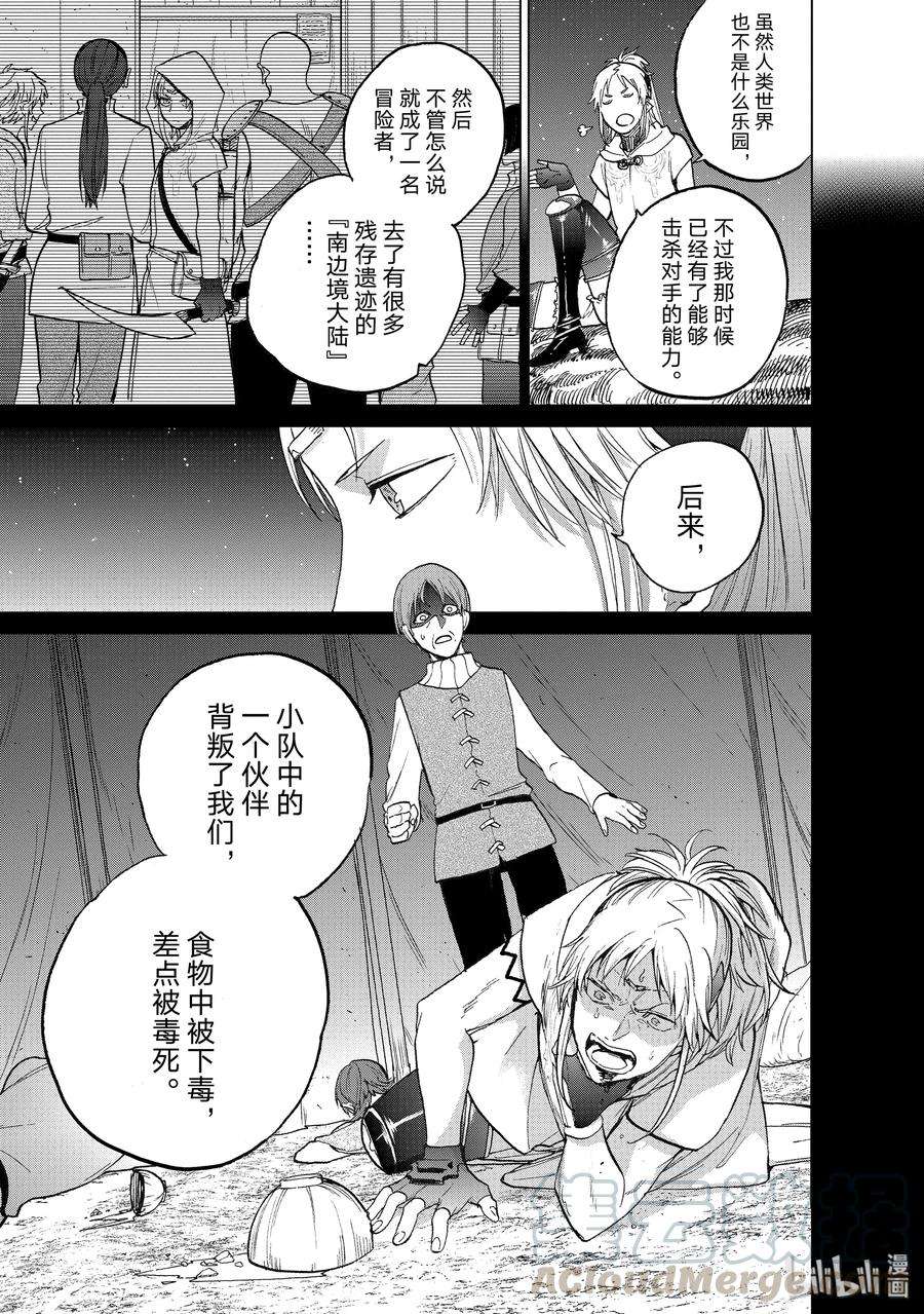 世界尽头的圣骑士18 “忏悔”