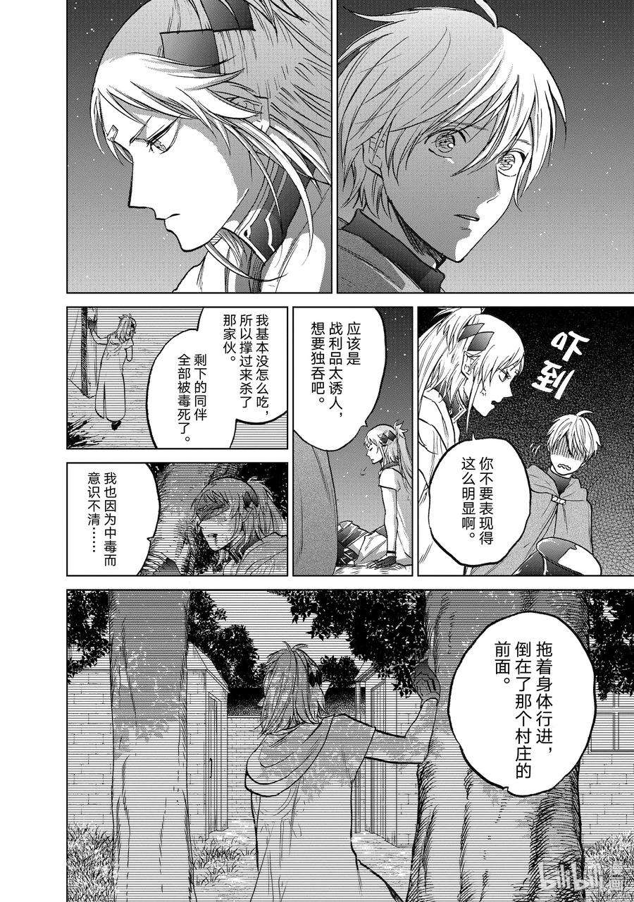 世界尽头的圣骑士18 “忏悔”