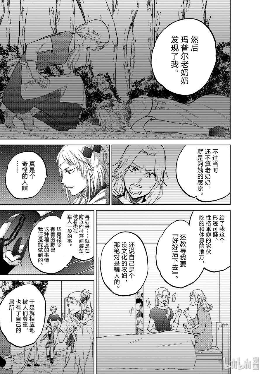 世界尽头的圣骑士18 “忏悔”