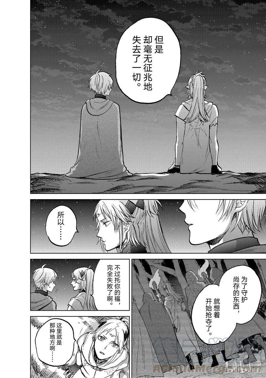 世界尽头的圣骑士18 “忏悔”