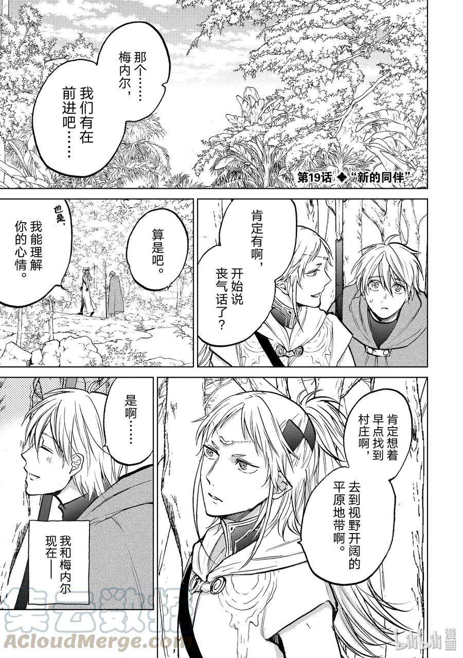 世界尽头的圣骑士19 “新的同伴”
