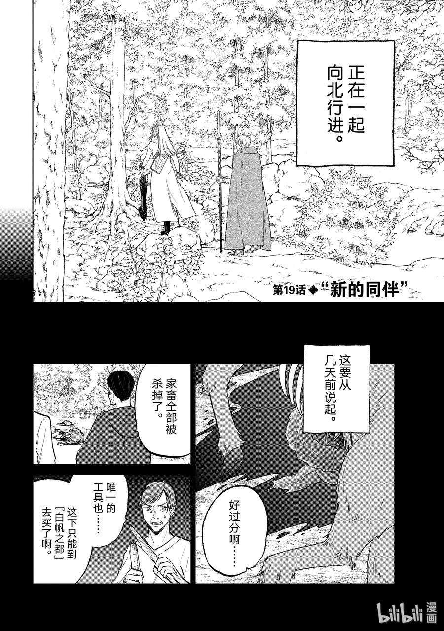世界尽头的圣骑士19 “新的同伴”