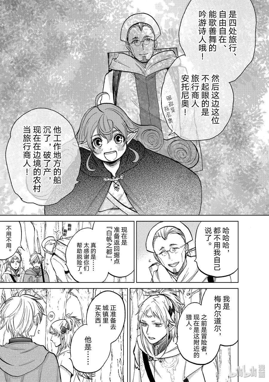 世界尽头的圣骑士19 “新的同伴”