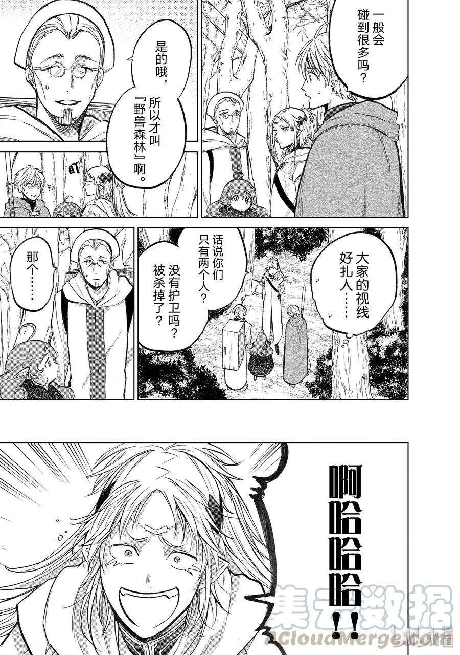 世界尽头的圣骑士19 “新的同伴”