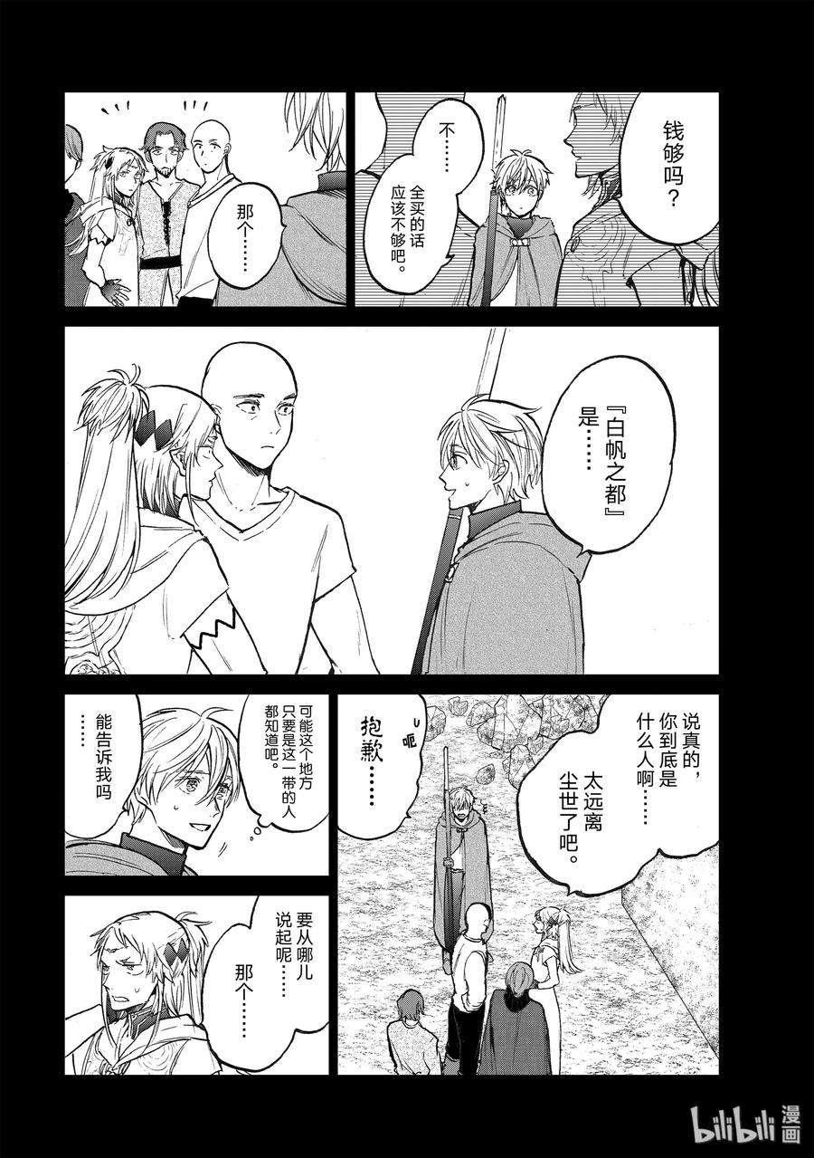 世界尽头的圣骑士19 “新的同伴”