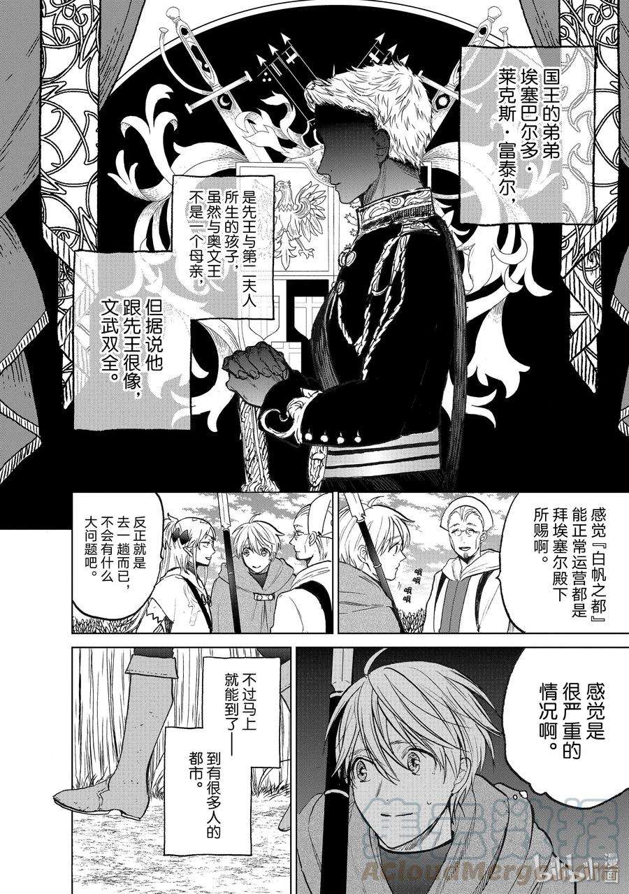 世界尽头的圣骑士19 “新的同伴”