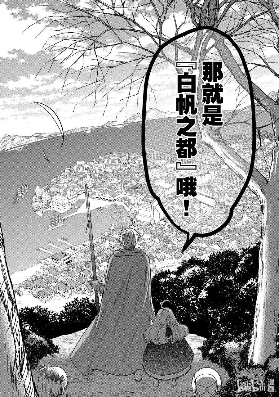 世界尽头的圣骑士19 “新的同伴”