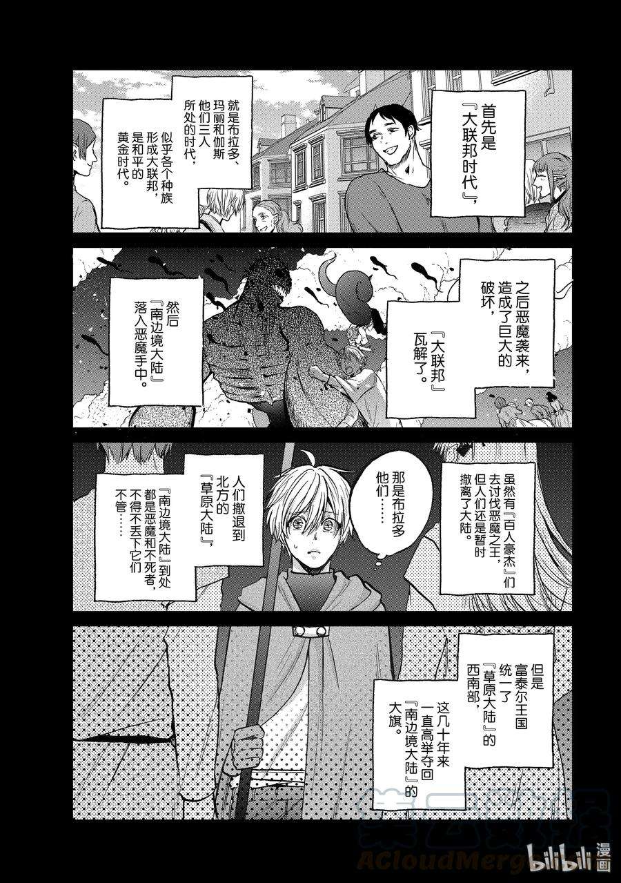 世界尽头的圣骑士19 “新的同伴”