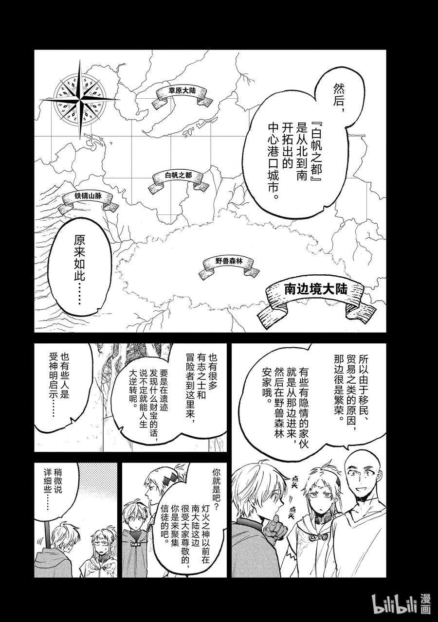 世界尽头的圣骑士19 “新的同伴”