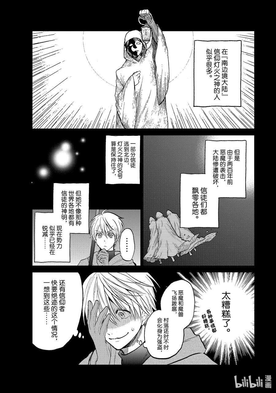 世界尽头的圣骑士19 “新的同伴”