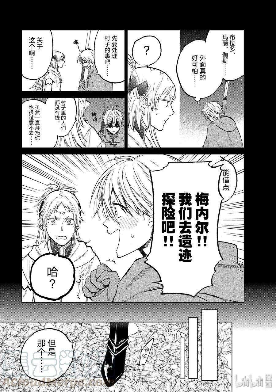 世界尽头的圣骑士19 “新的同伴”