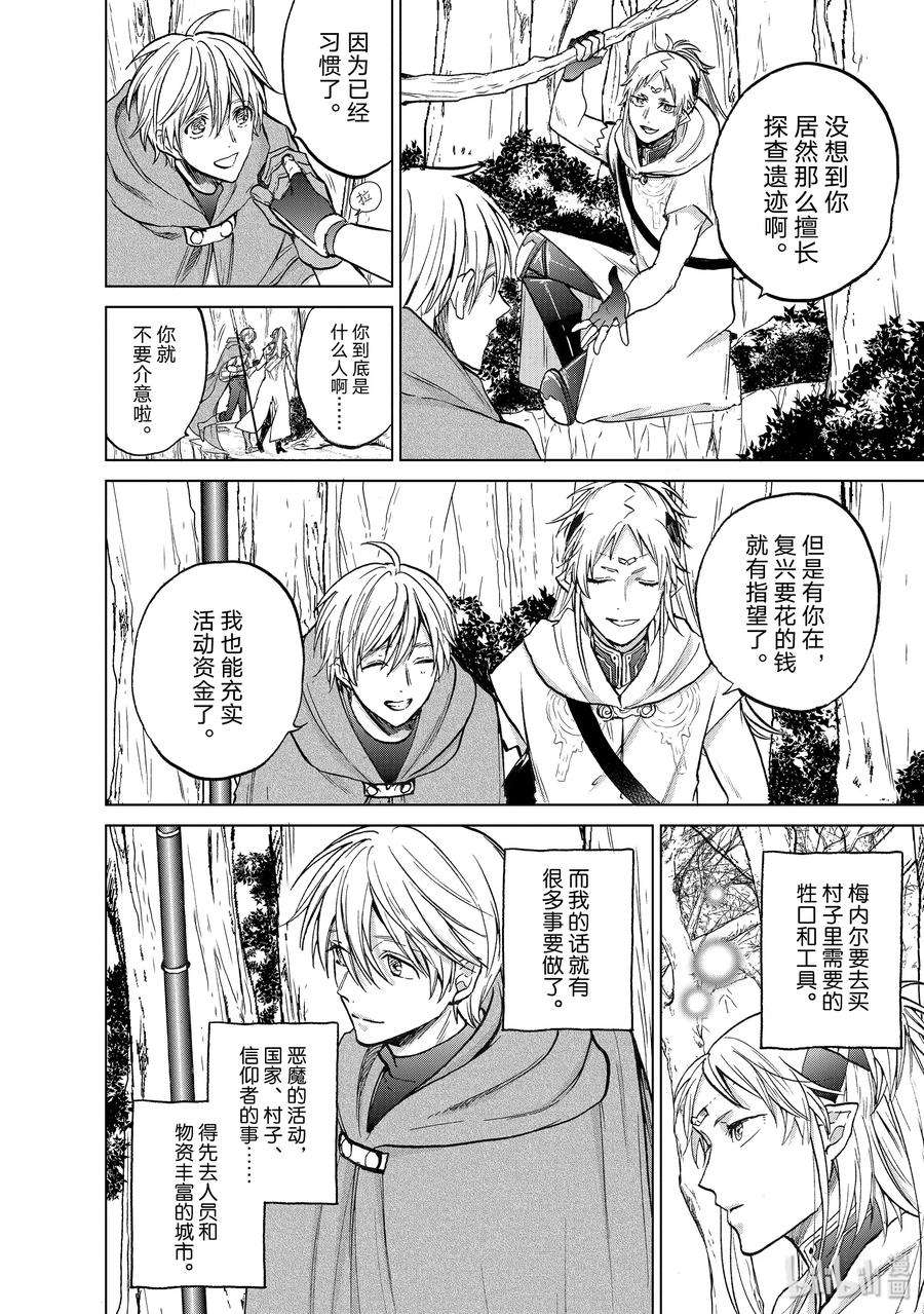 世界尽头的圣骑士19 “新的同伴”